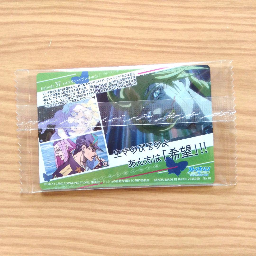 Amazon.co.jp: ジョジョ 6部 ストーンオーシャン ウエハース3 カード